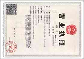 營業執照
